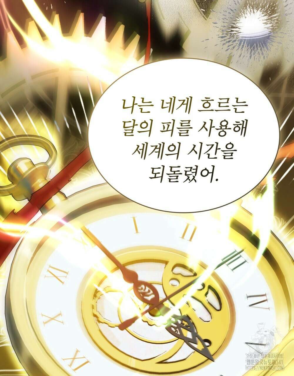 합법적 악역의 사정 88화 29