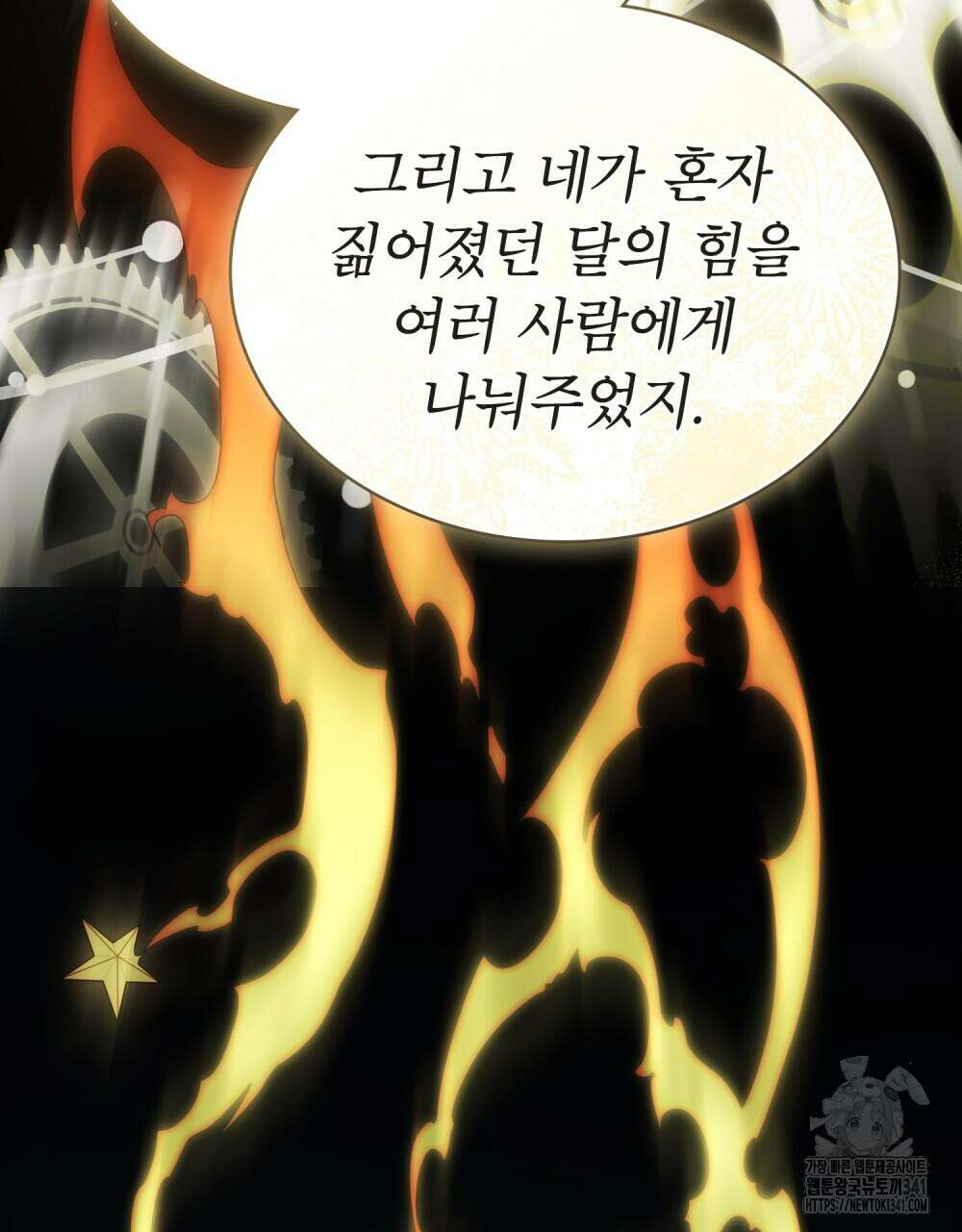 합법적 악역의 사정 88화 31