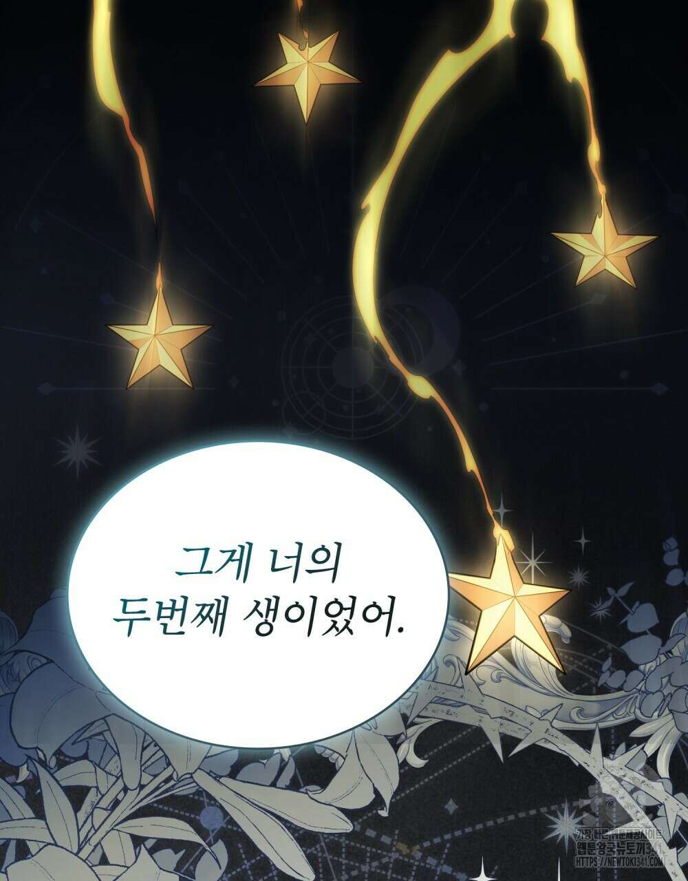 합법적 악역의 사정 88화 32