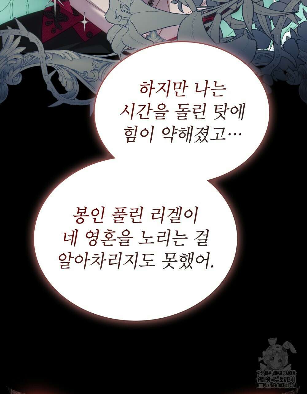 합법적 악역의 사정 88화 34