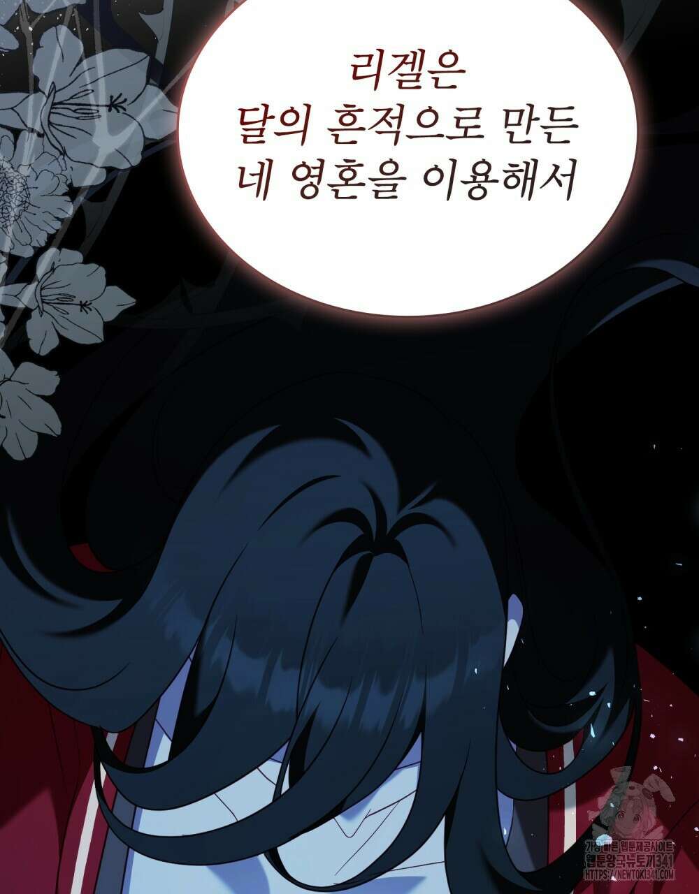 합법적 악역의 사정 88화 36
