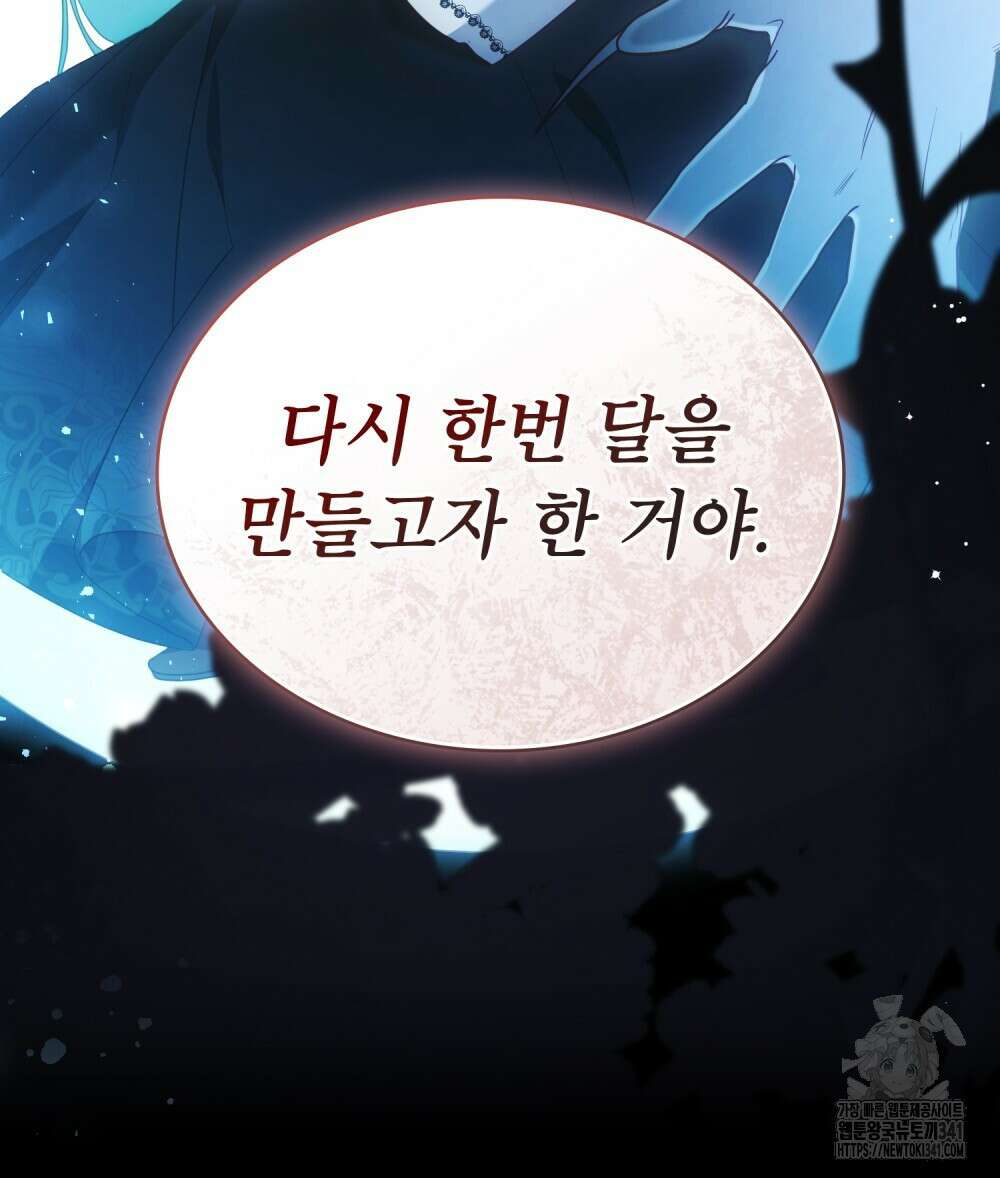 합법적 악역의 사정 88화 38