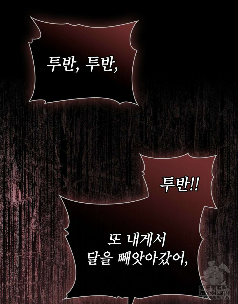합법적 악역의 사정 88화 46
