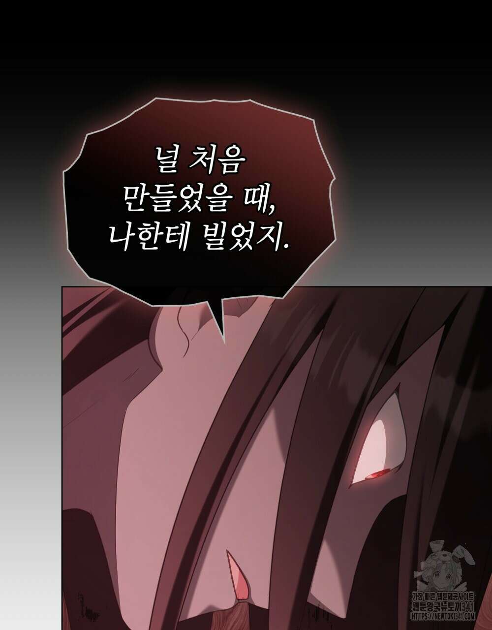 합법적 악역의 사정 88화 58