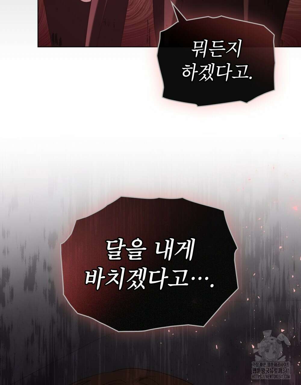 합법적 악역의 사정 88화 59