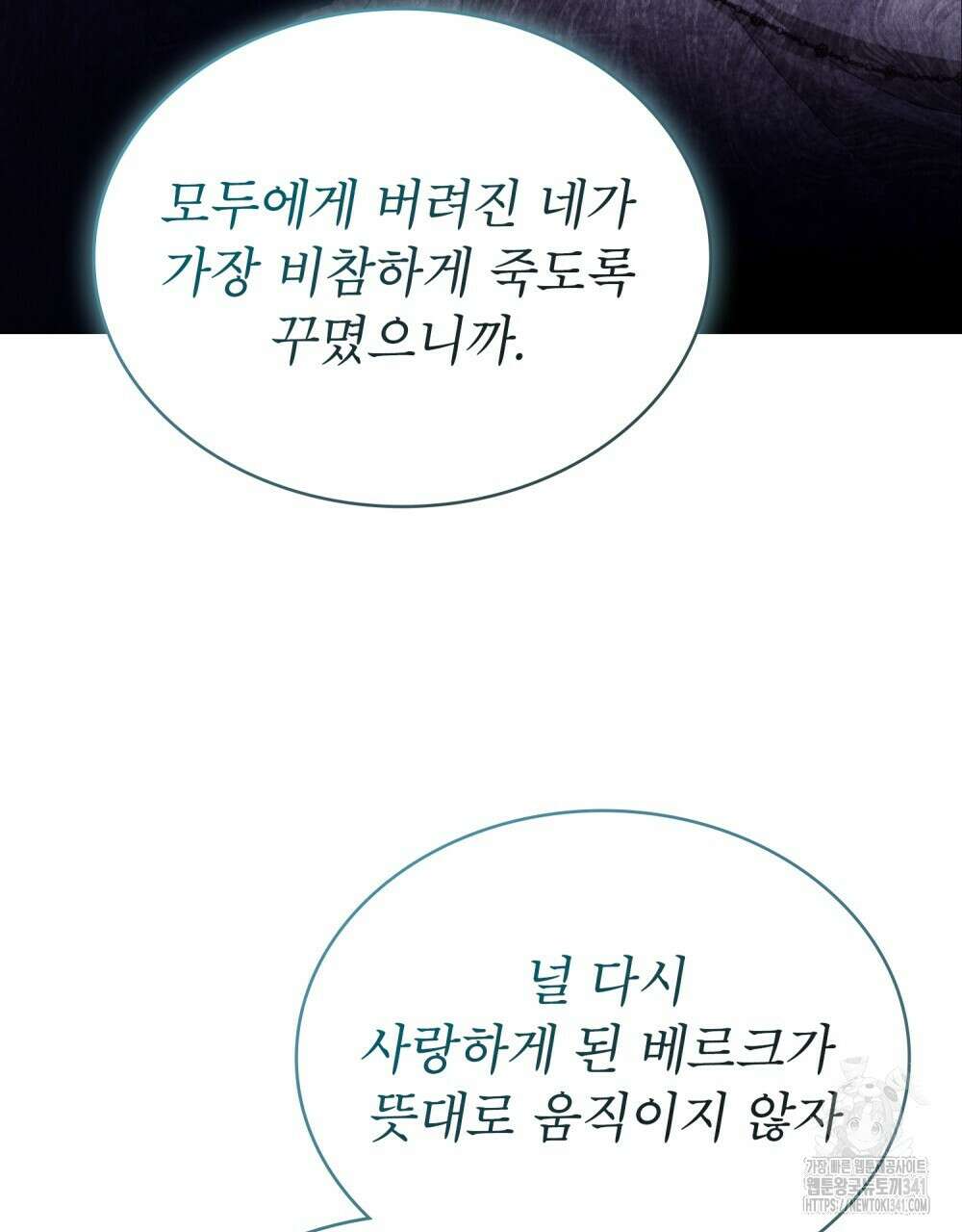 합법적 악역의 사정 88화 65