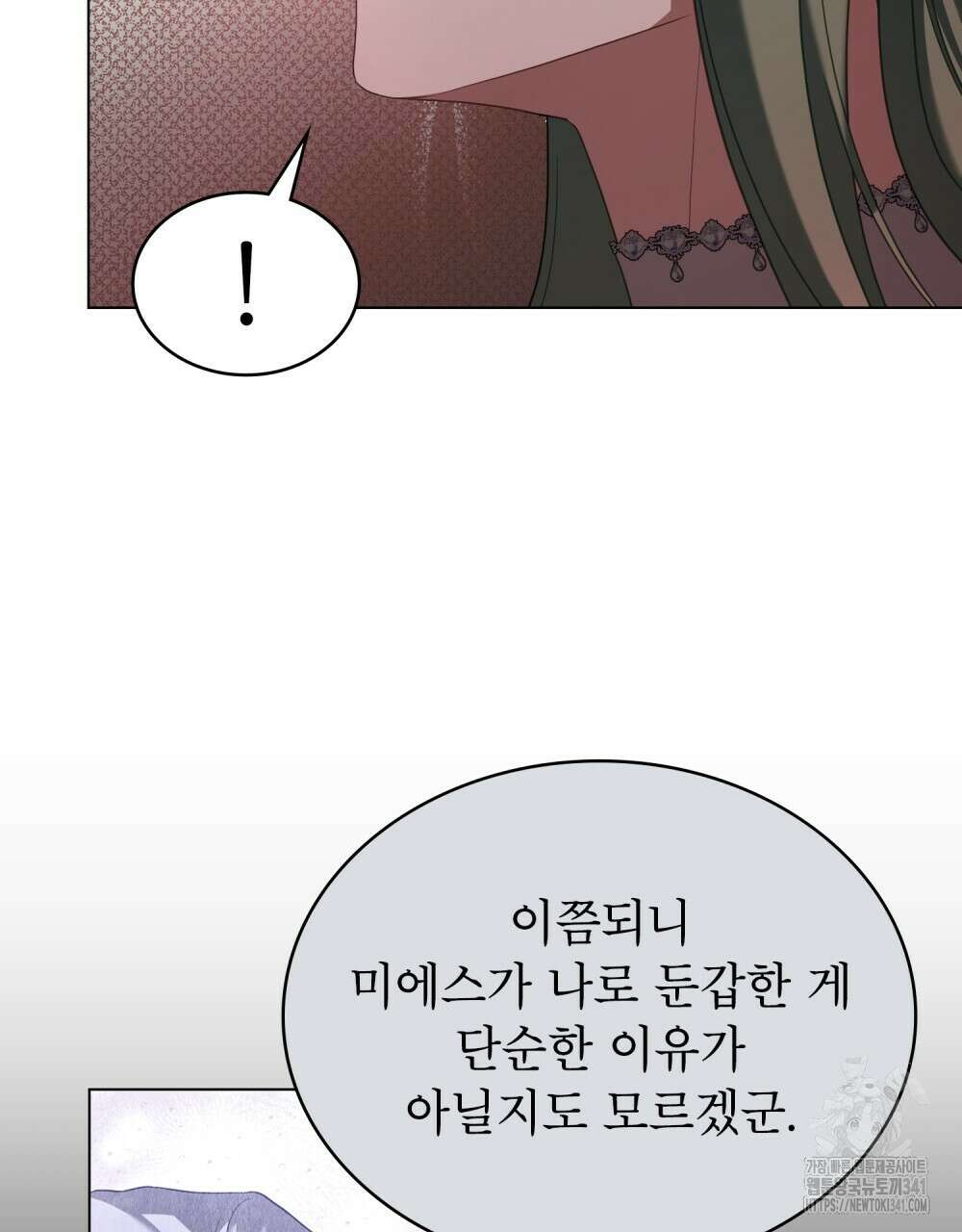 합법적 악역의 사정 88화 67