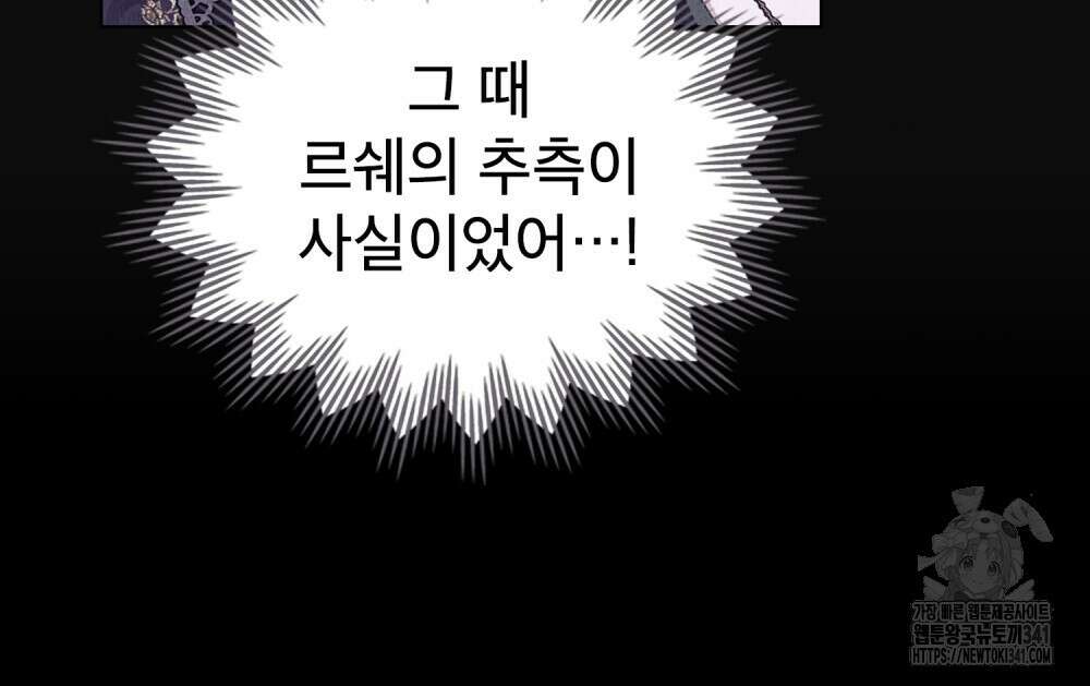 합법적 악역의 사정 88화 69