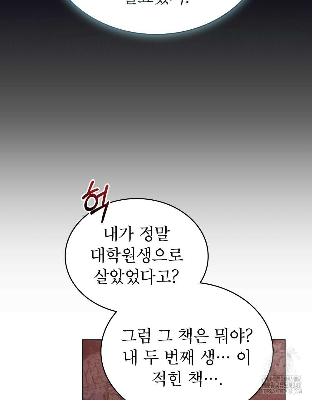 합법적 악역의 사정 88화 72