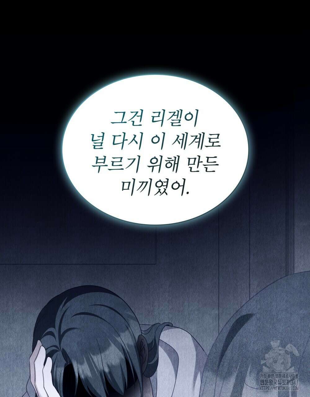 합법적 악역의 사정 88화 74