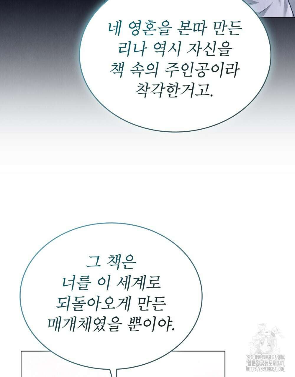 합법적 악역의 사정 88화 77