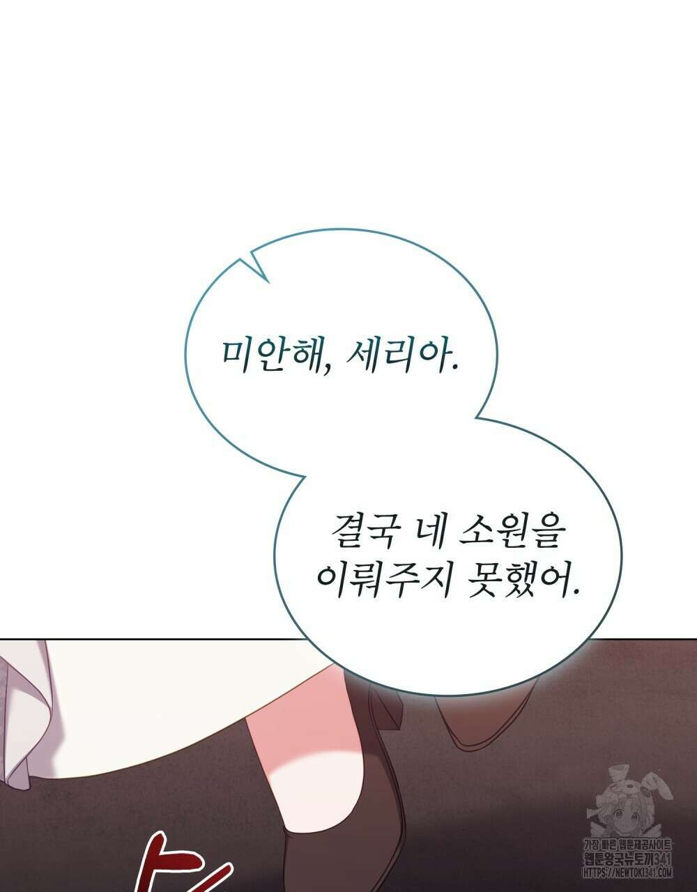 합법적 악역의 사정 88화 79