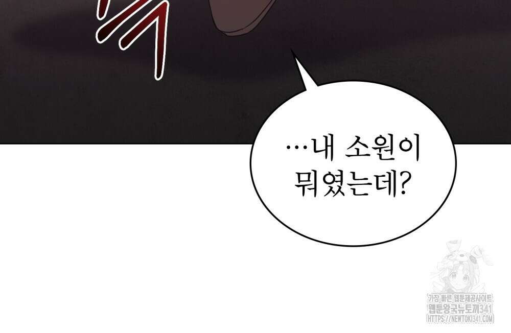 합법적 악역의 사정 88화 80