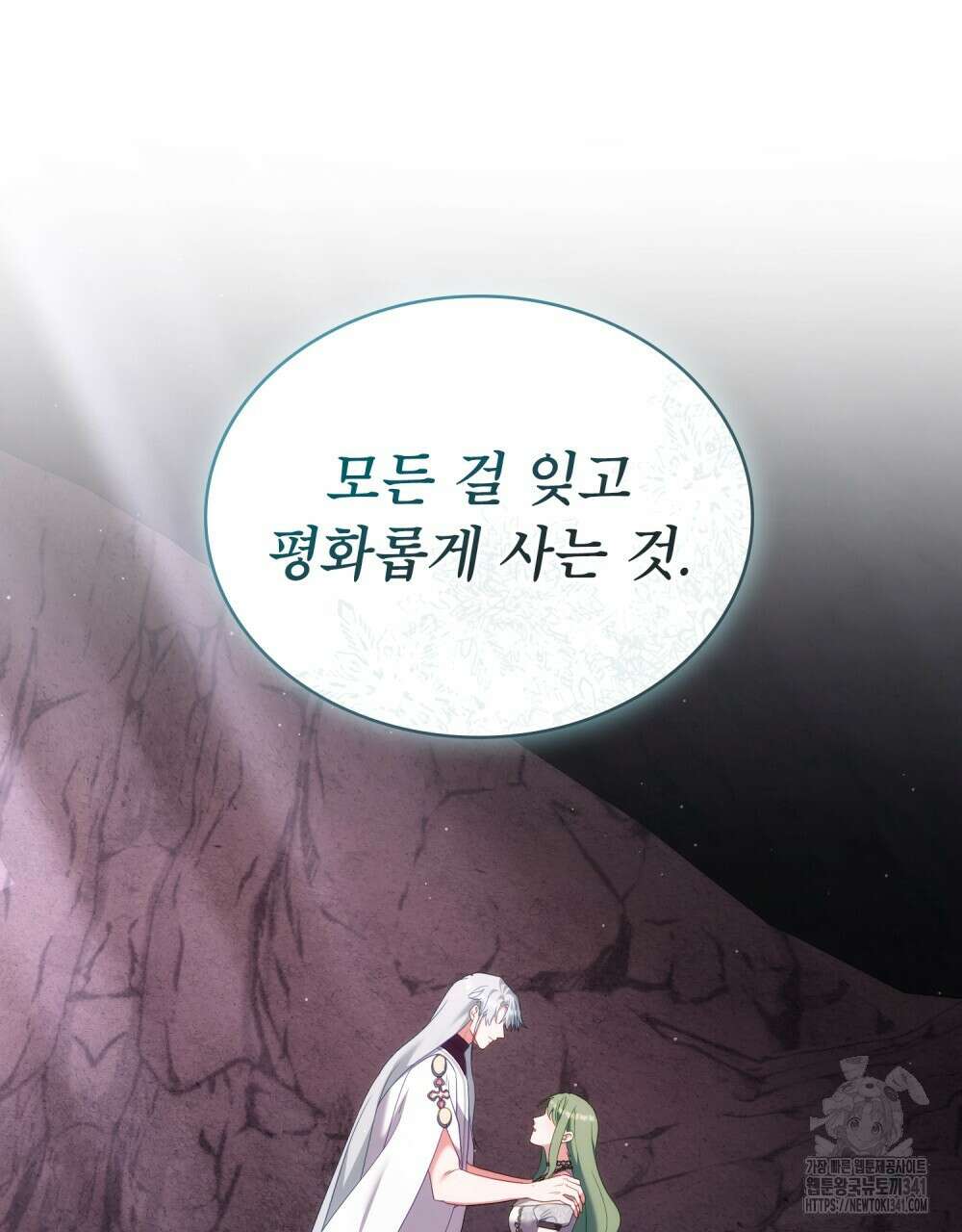 합법적 악역의 사정 88화 81