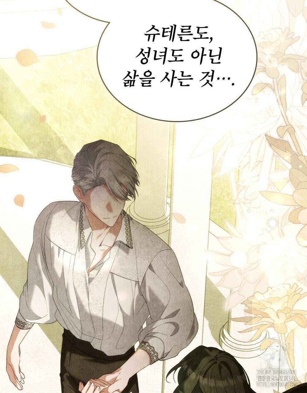 합법적 악역의 사정 88화 83