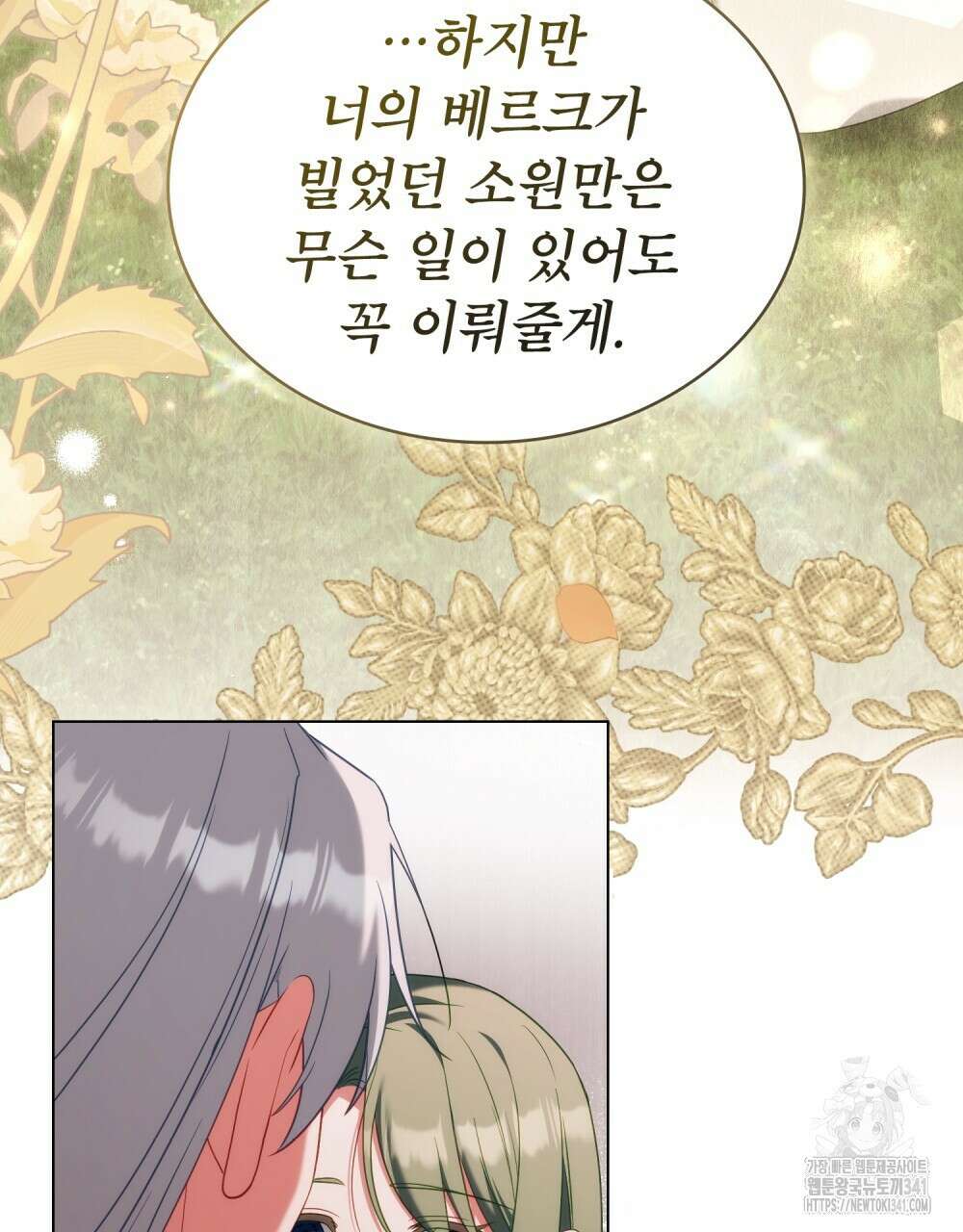 합법적 악역의 사정 88화 85