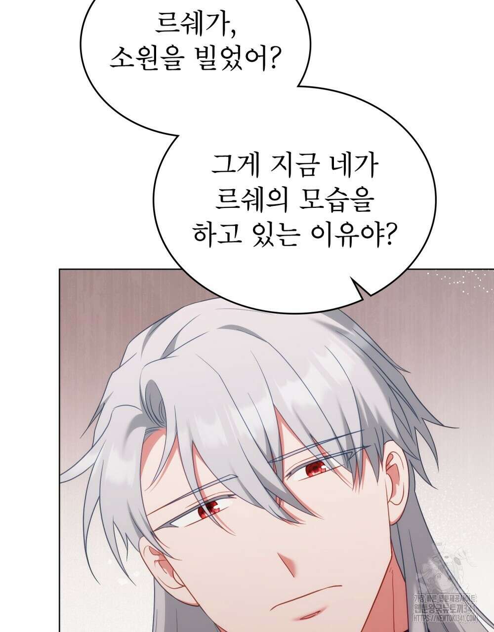 합법적 악역의 사정 88화 87