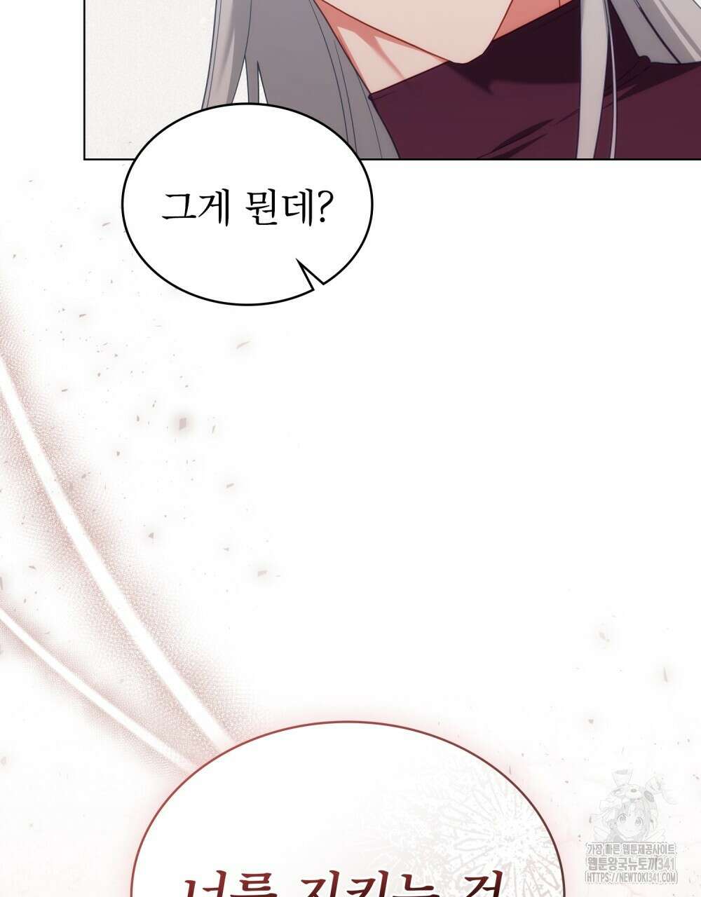 합법적 악역의 사정 88화 88