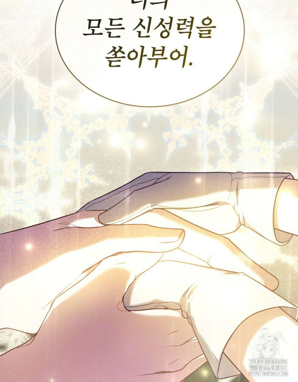 합법적 악역의 사정 88화 94