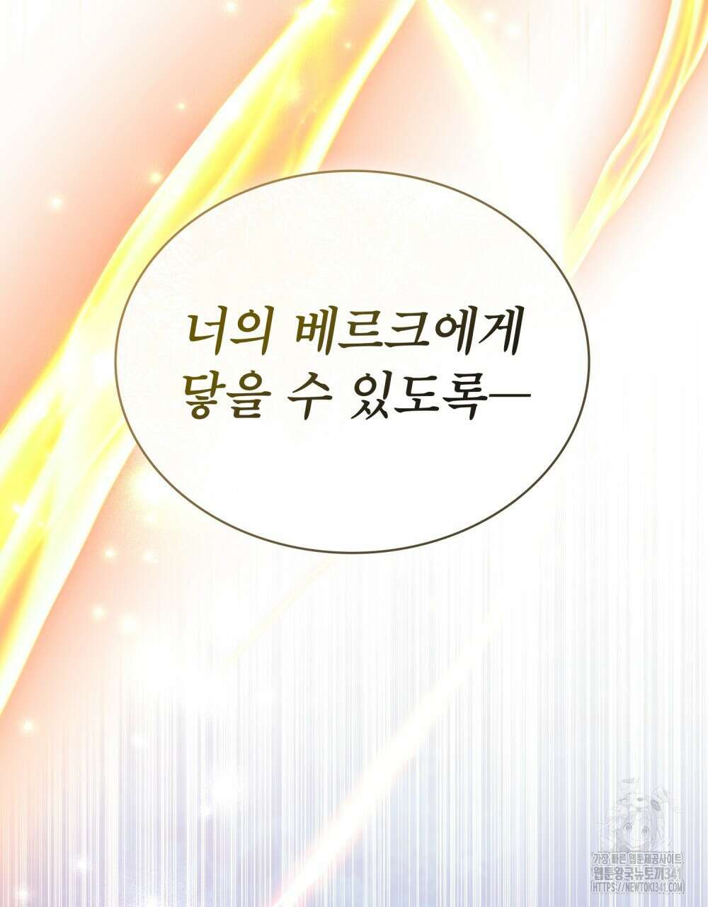 합법적 악역의 사정 88화 97