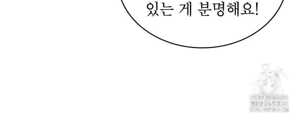 합법적 악역의 사정 88화 101