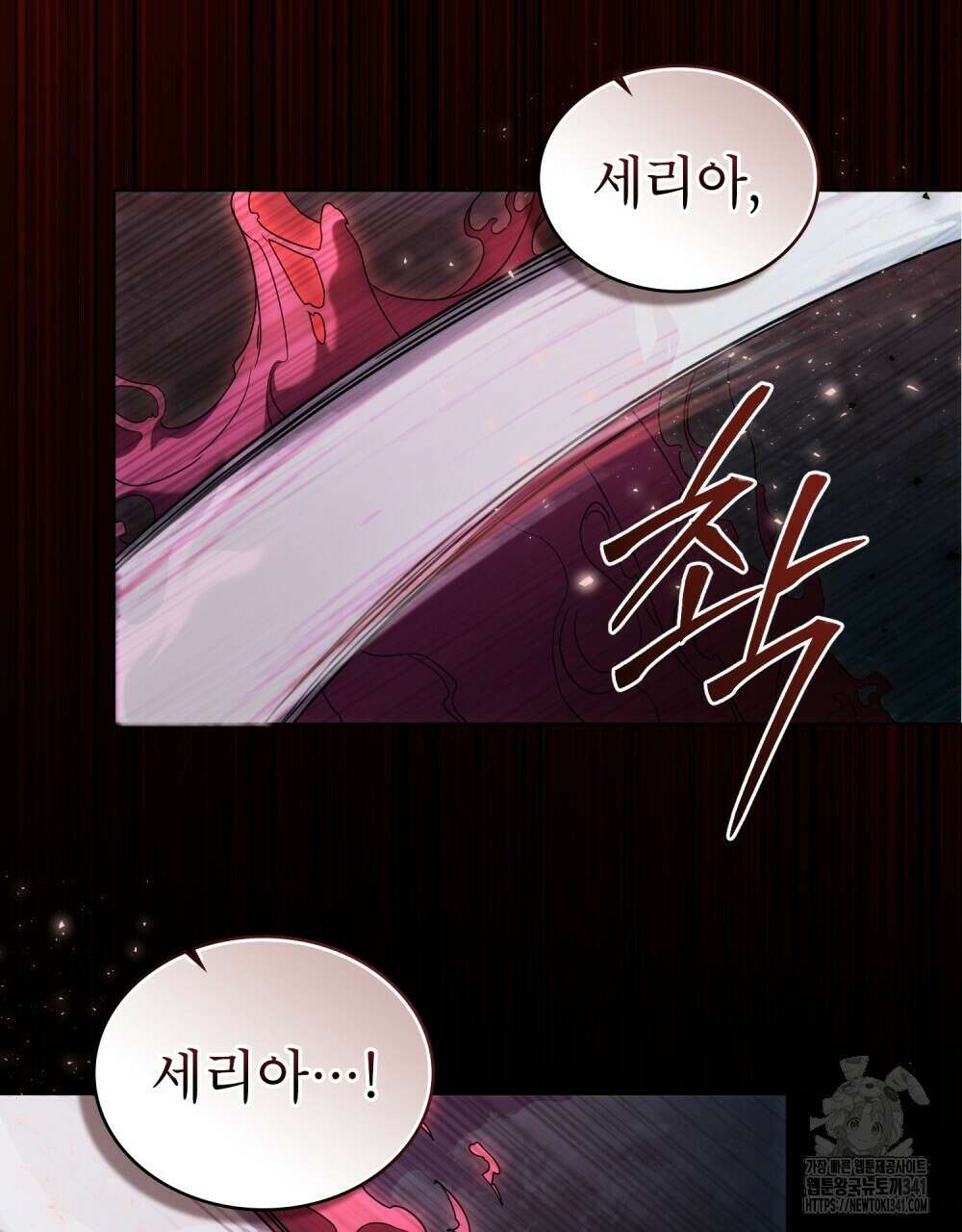 합법적 악역의 사정 88화 108