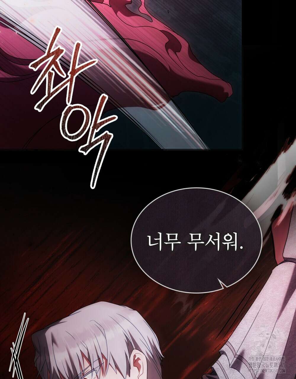 합법적 악역의 사정 88화 109