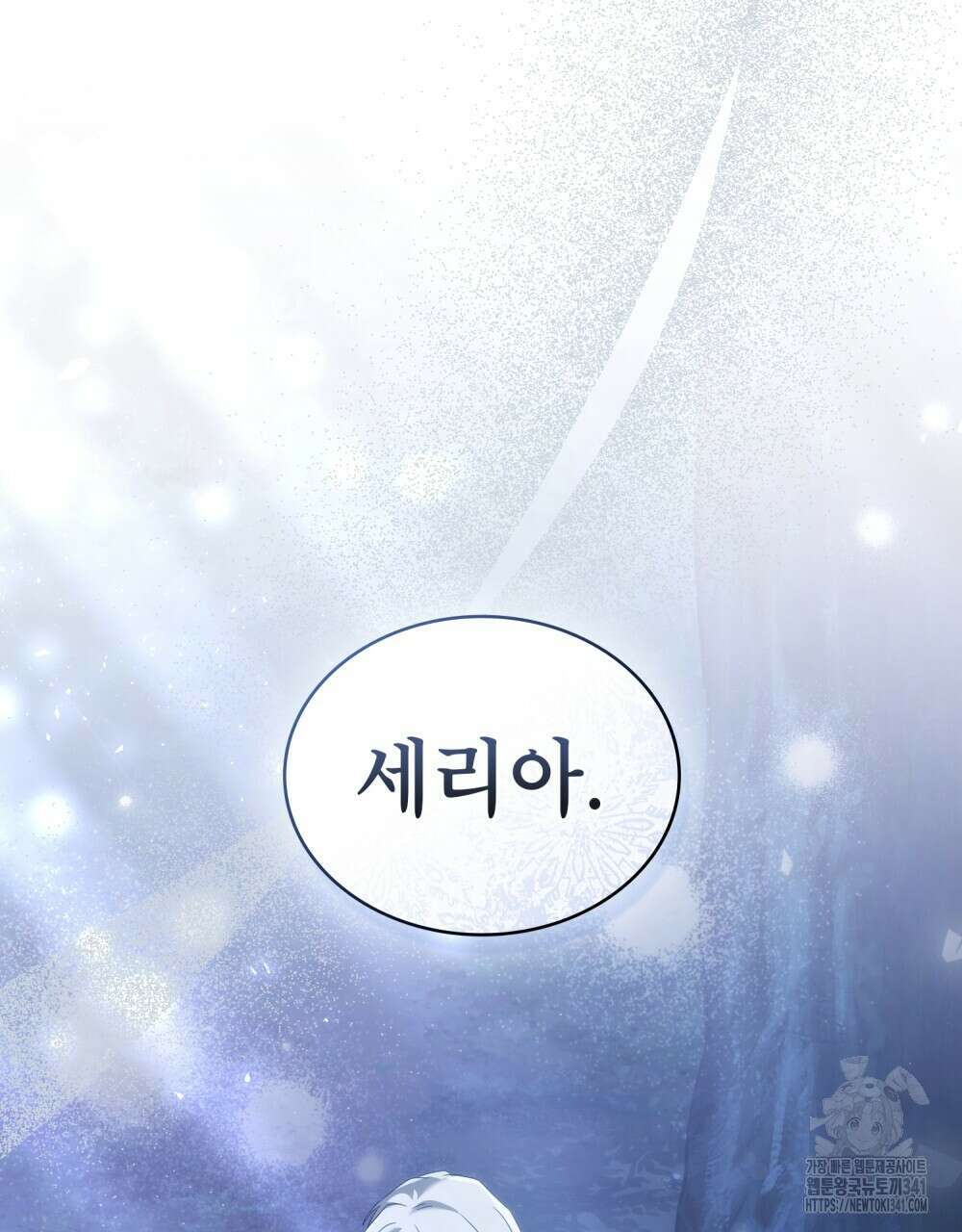 합법적 악역의 사정 88화 118