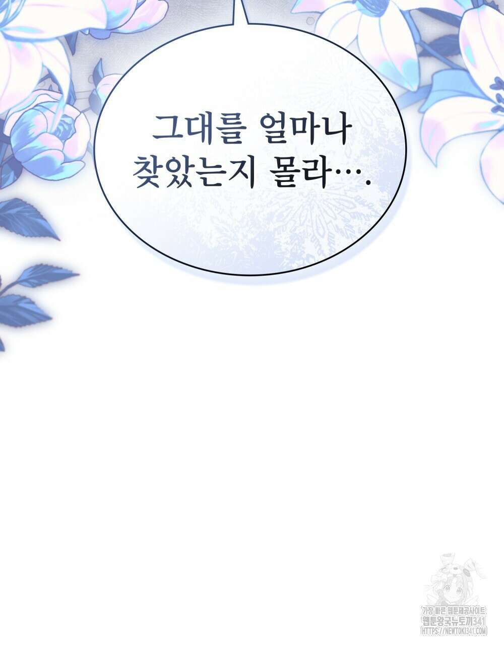 합법적 악역의 사정 88화 121
