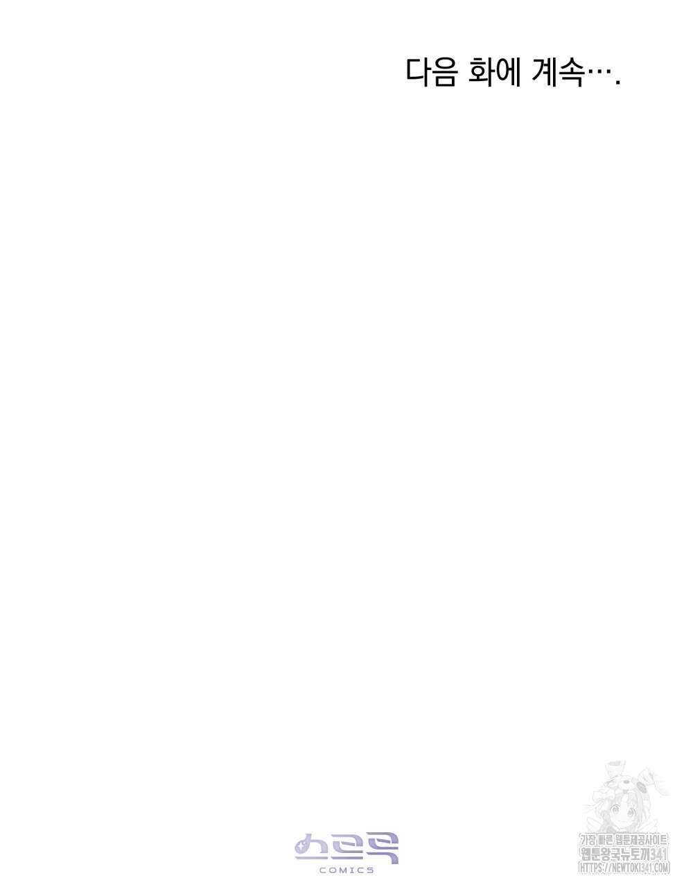 합법적 악역의 사정 88화 122