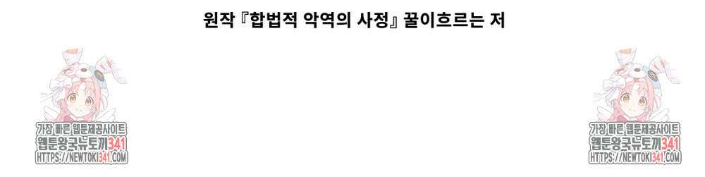 합법적 악역의 사정 88화 123