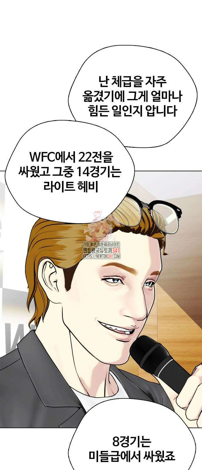 왕따가 격투기를 너무 잘함 73화 1
