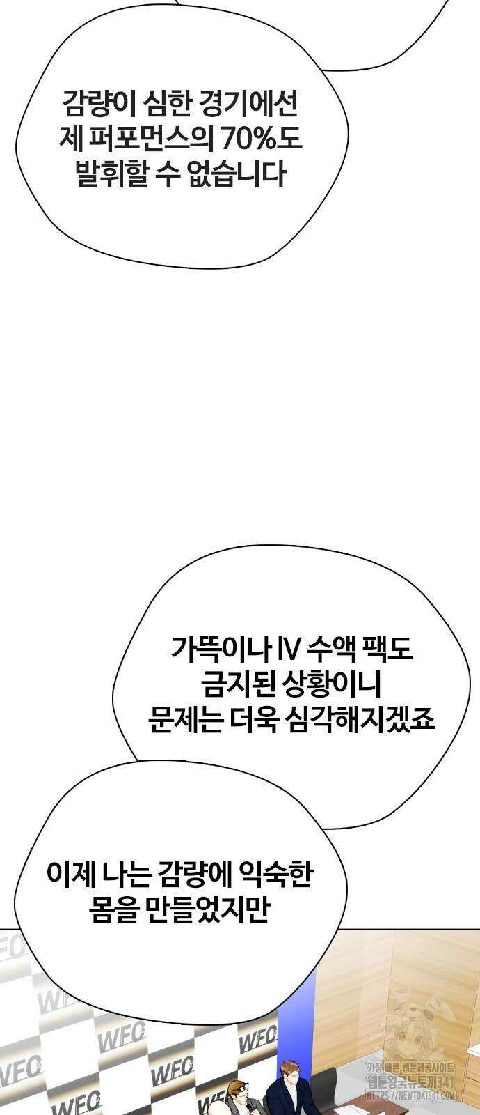 왕따가 격투기를 너무 잘함 73화 2
