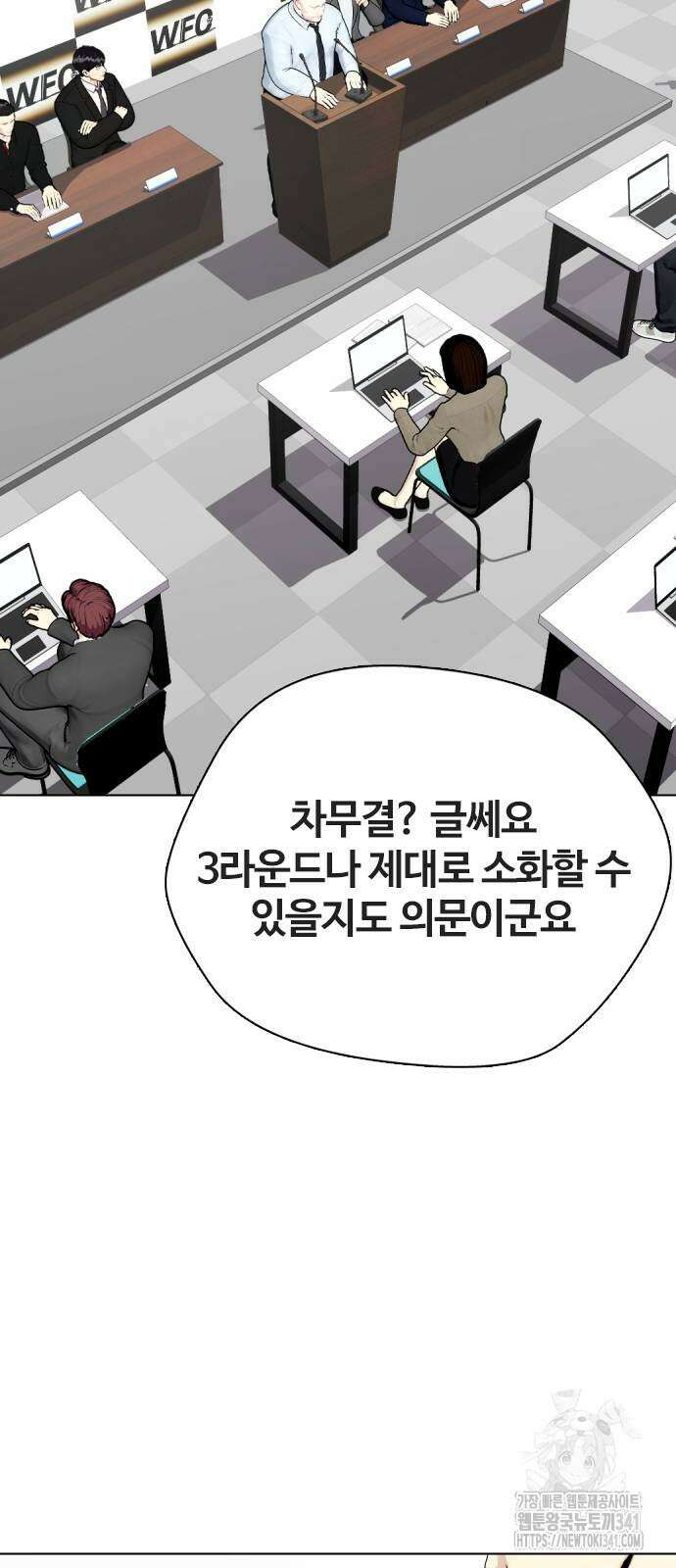왕따가 격투기를 너무 잘함 73화 3