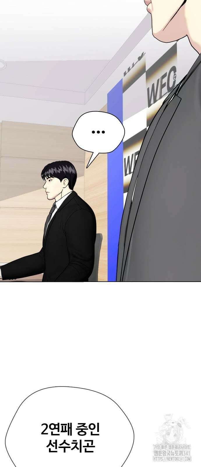 왕따가 격투기를 너무 잘함 73화 4