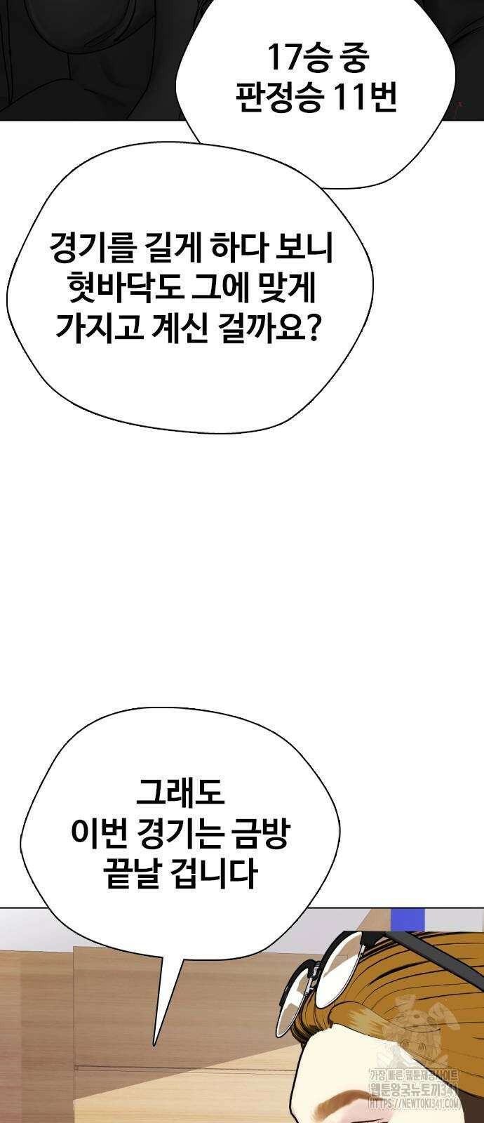 왕따가 격투기를 너무 잘함 73화 9