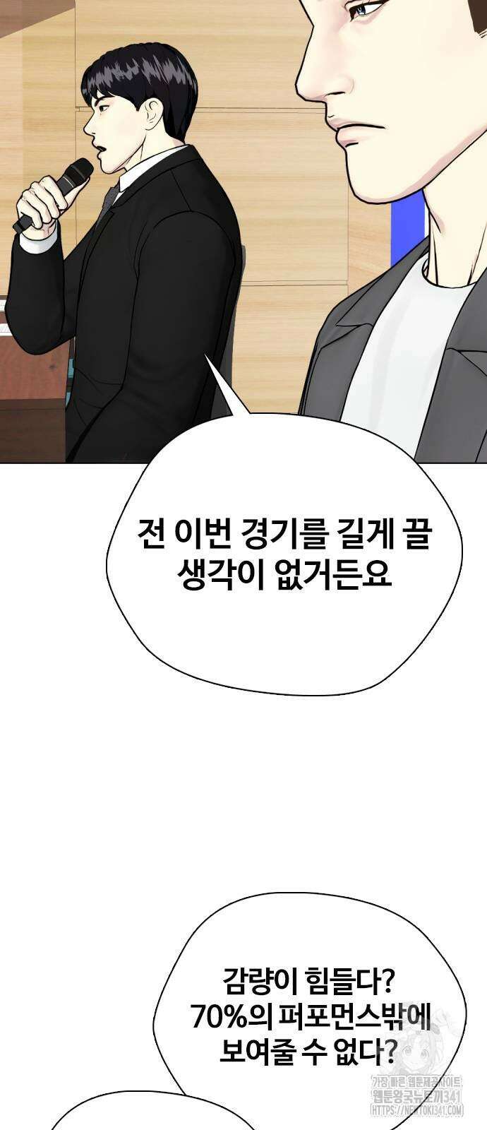 왕따가 격투기를 너무 잘함 73화 10