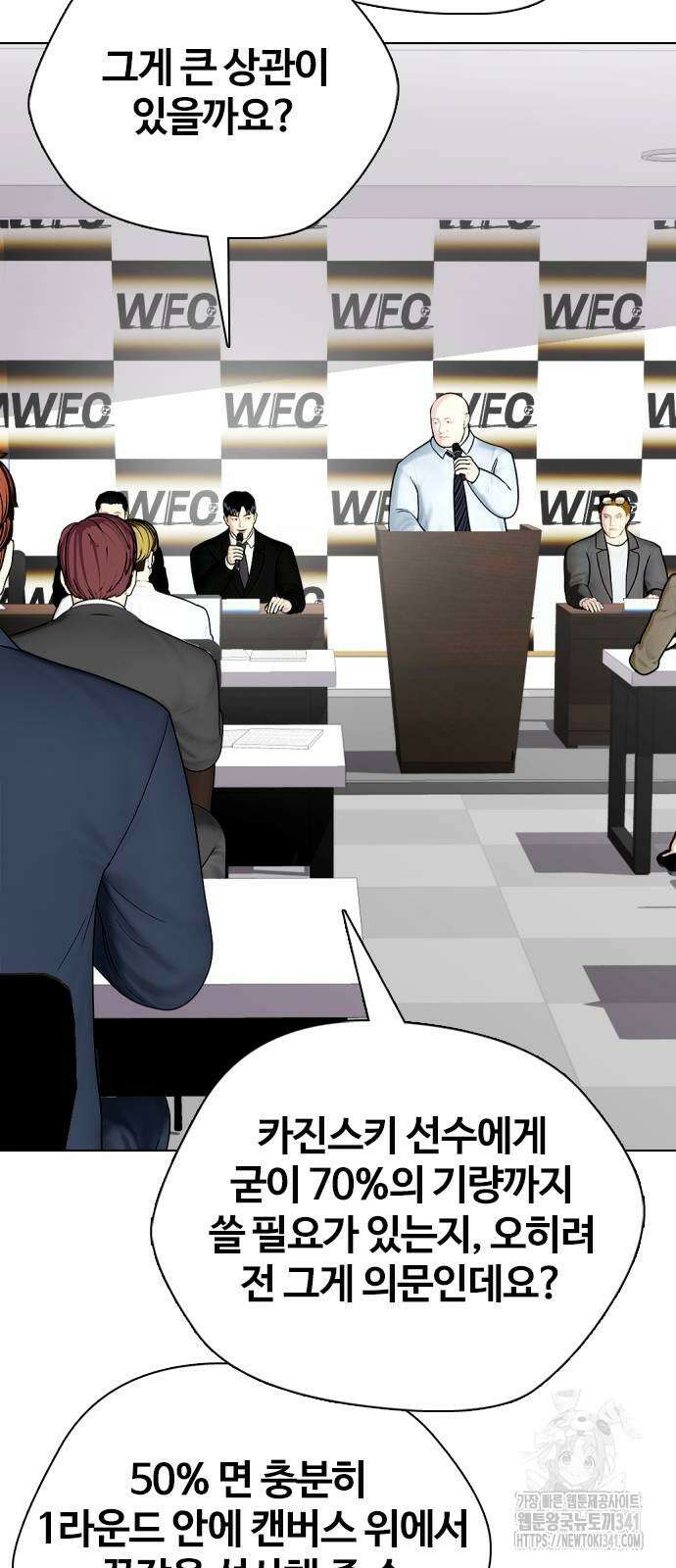왕따가 격투기를 너무 잘함 73화 11