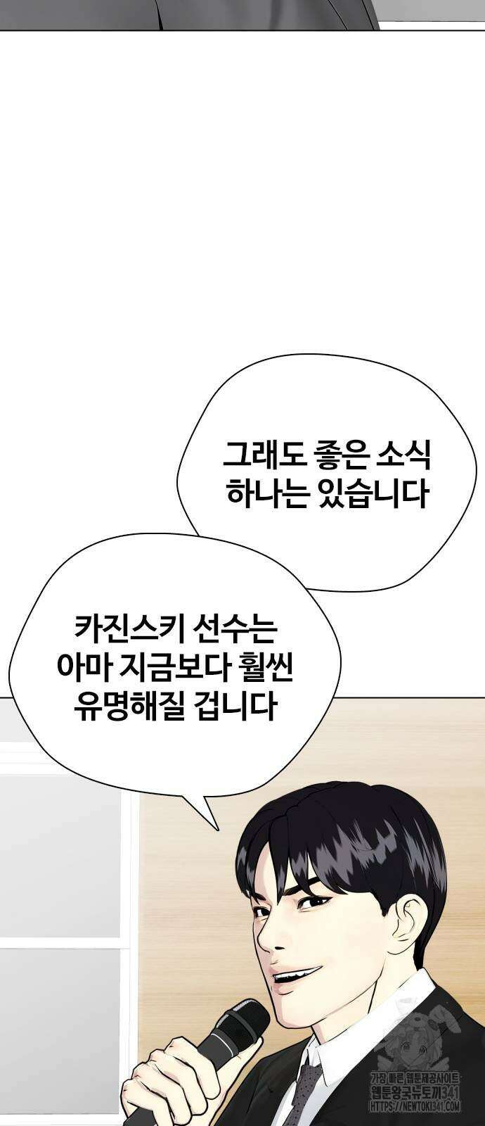 왕따가 격투기를 너무 잘함 73화 13