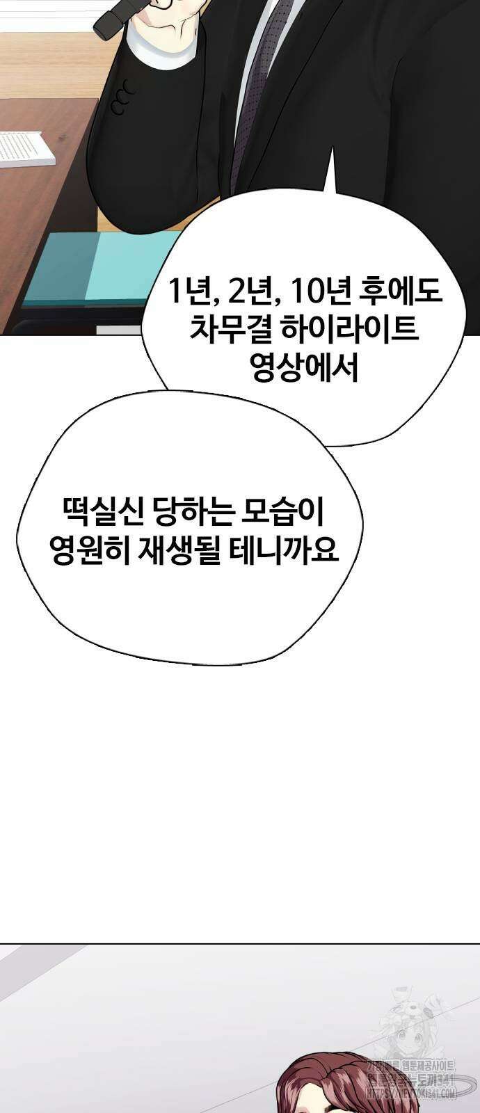 왕따가 격투기를 너무 잘함 73화 14