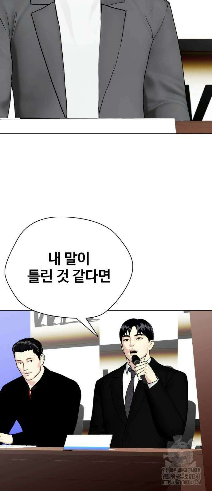 왕따가 격투기를 너무 잘함 73화 16