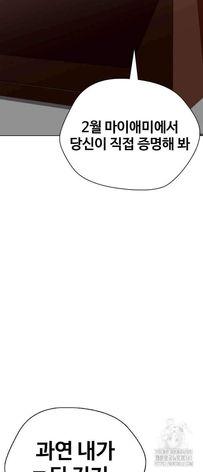 왕따가 격투기를 너무 잘함 73화 17