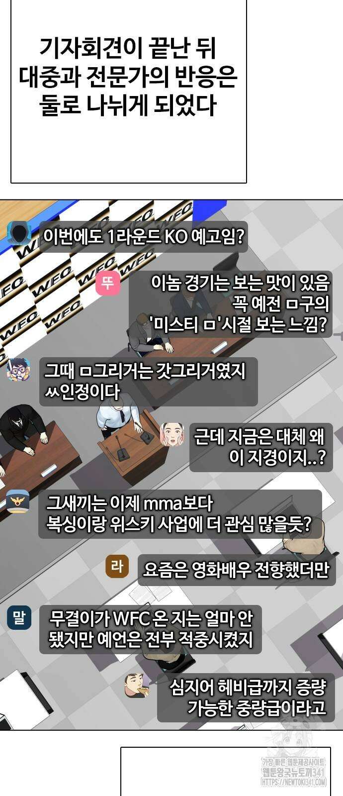 왕따가 격투기를 너무 잘함 73화 20
