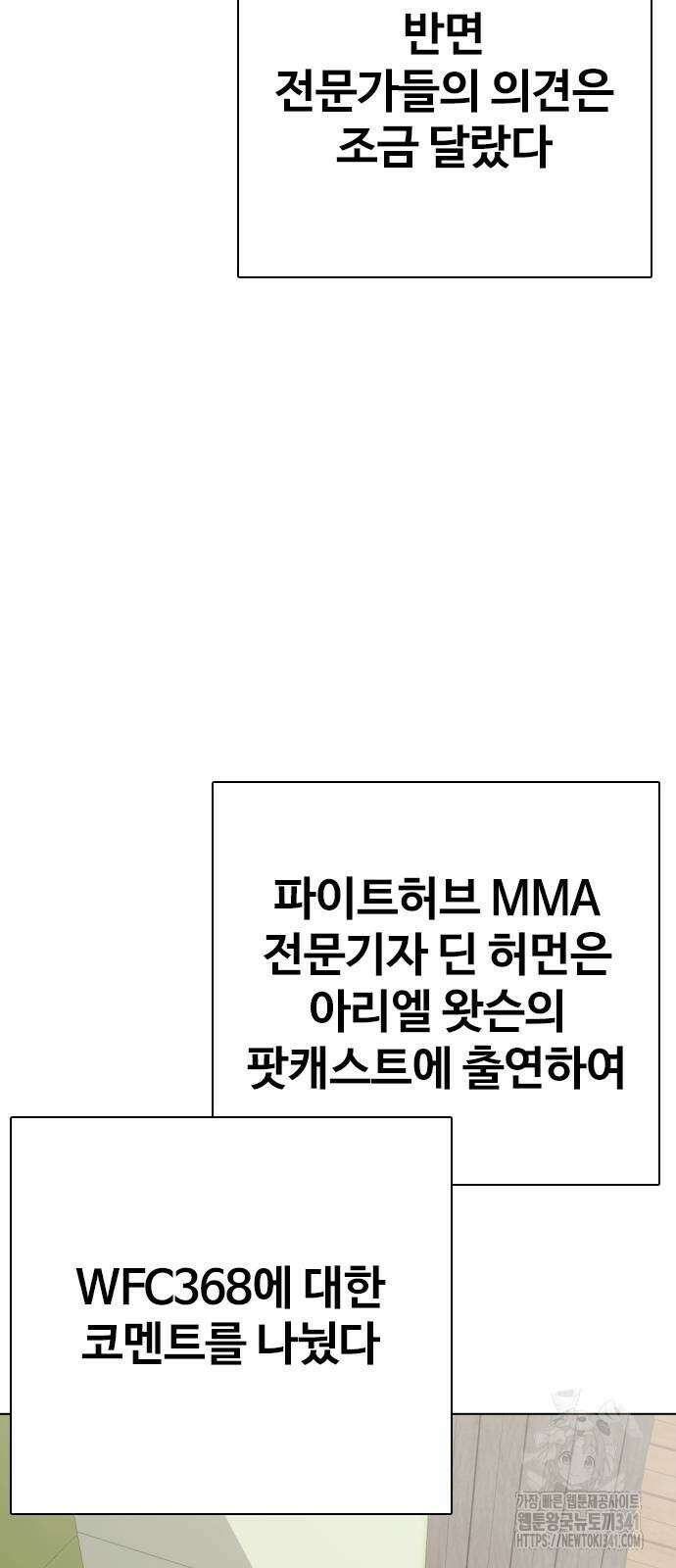 왕따가 격투기를 너무 잘함 73화 21