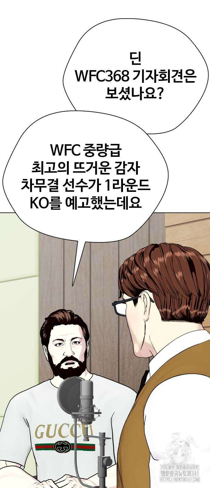 왕따가 격투기를 너무 잘함 73화 23