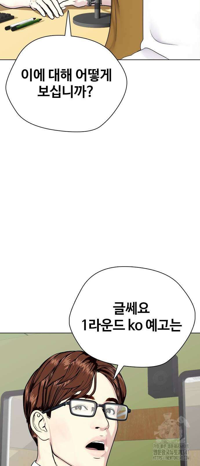 왕따가 격투기를 너무 잘함 73화 24