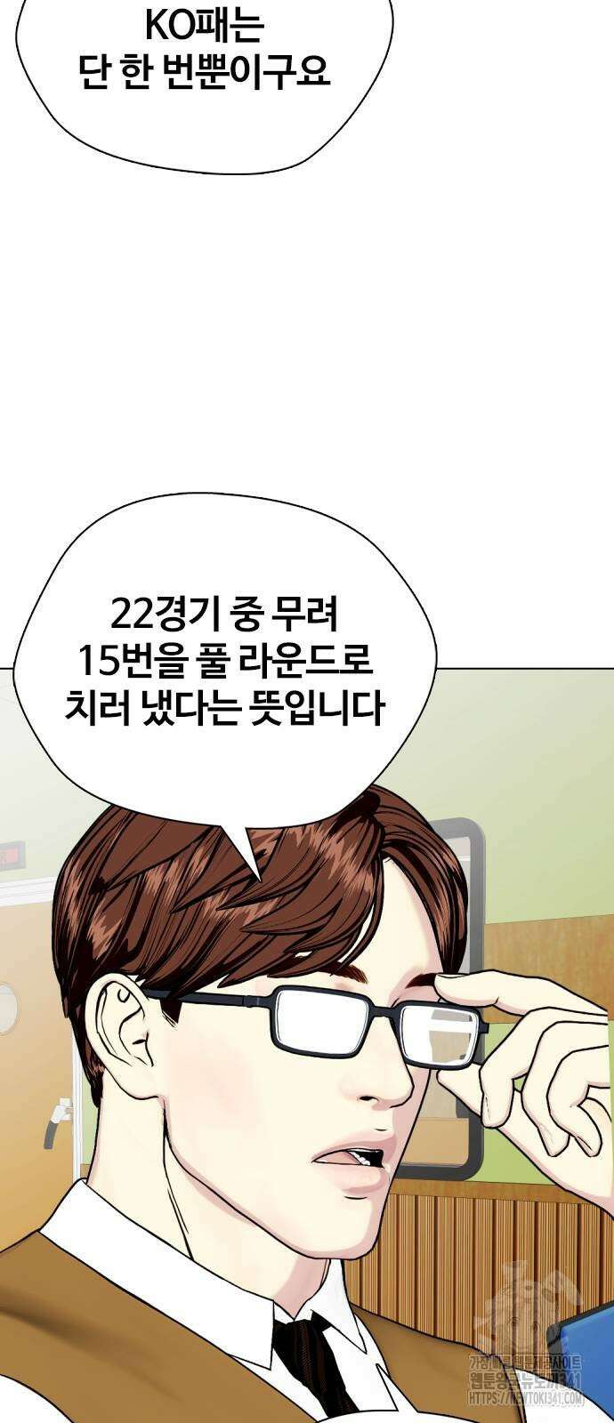 왕따가 격투기를 너무 잘함 73화 28