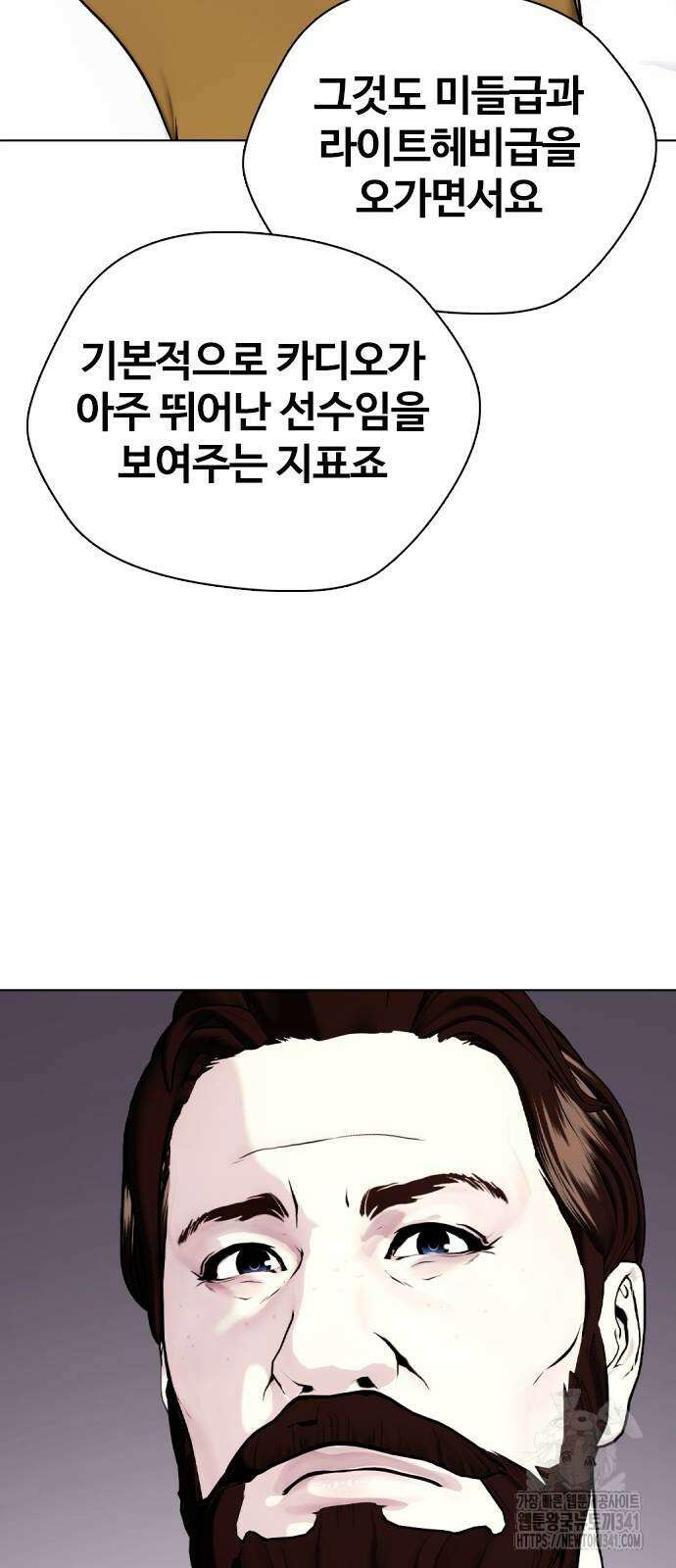 왕따가 격투기를 너무 잘함 73화 29