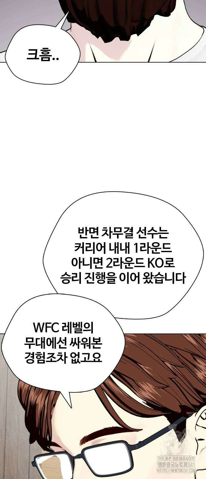 왕따가 격투기를 너무 잘함 73화 30