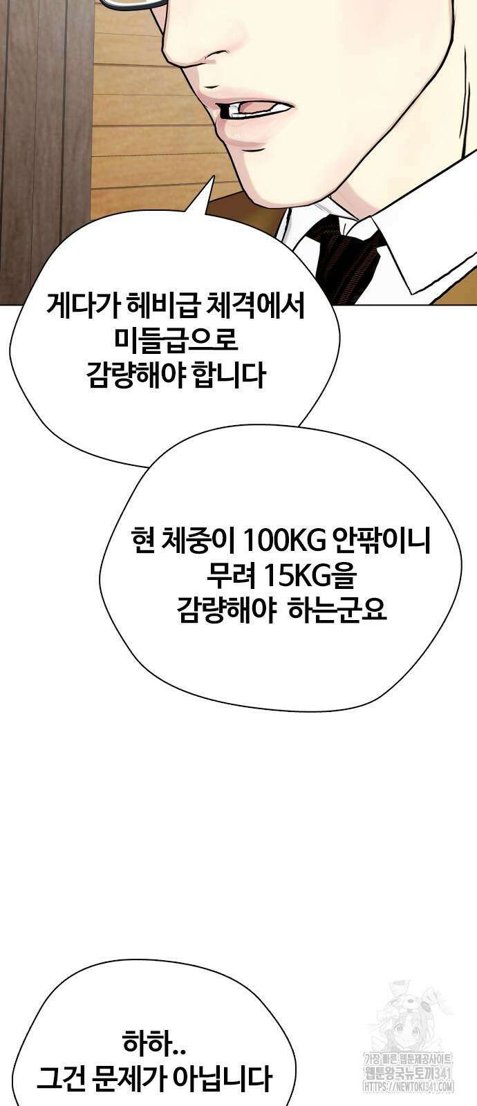 왕따가 격투기를 너무 잘함 73화 31